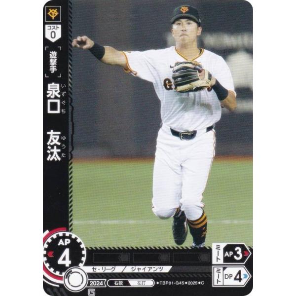 ドリームオーダー TBP01-G45 泉口　友汰 読売ジャイアンツ (C コモン) プロ野球カードゲ...