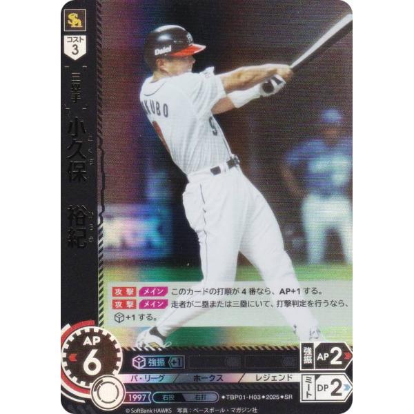 ドリームオーダー TBP01-H03 小久保　裕紀 福岡ソフトバンクホークス (SR スーパーレア)...