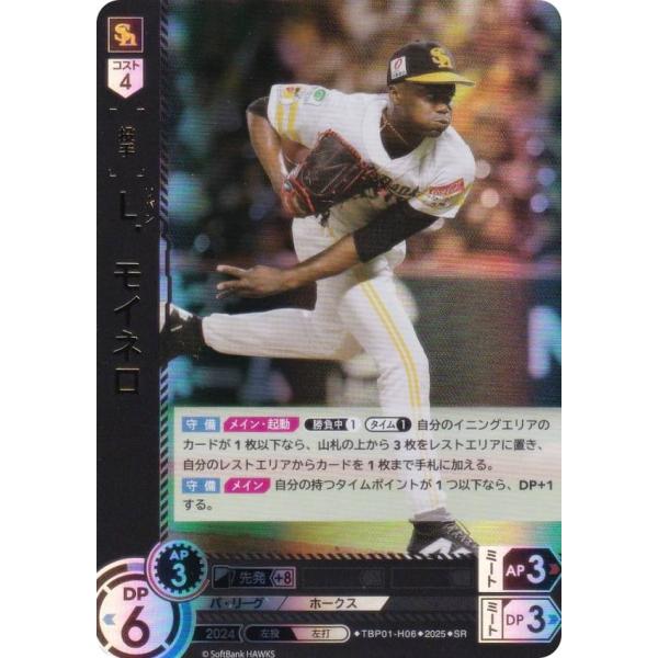 ドリームオーダー TBP01-H06 Ｌ．モイネロ 福岡ソフトバンクホークス (SR スーパーレア)...