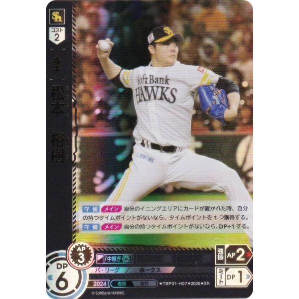 ドリームオーダー TBP01-H07 松本　裕樹 福岡ソフトバンクホークス (SR スーパーレア) ...