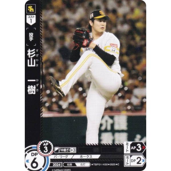 ドリームオーダー TBP01-H30 杉山　一樹 福岡ソフトバンクホークス (C コモン) 球団ブー...