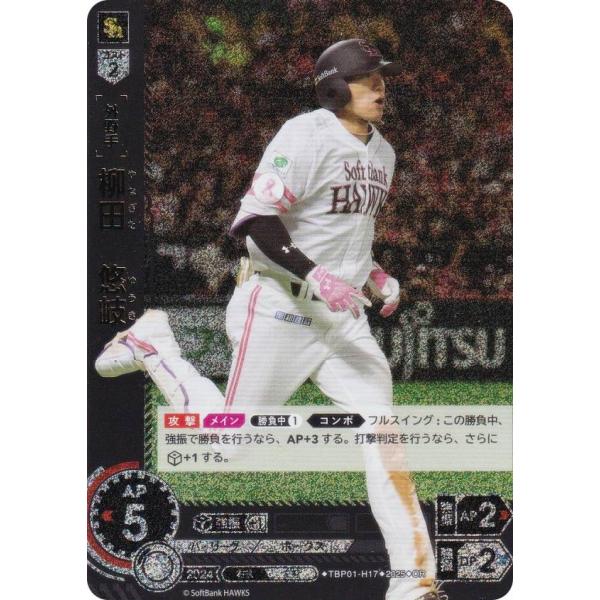 【パラレル】ドリームオーダー TBP01-H17 柳田　悠岐 福岡ソフトバンクホークス (OR オリ...