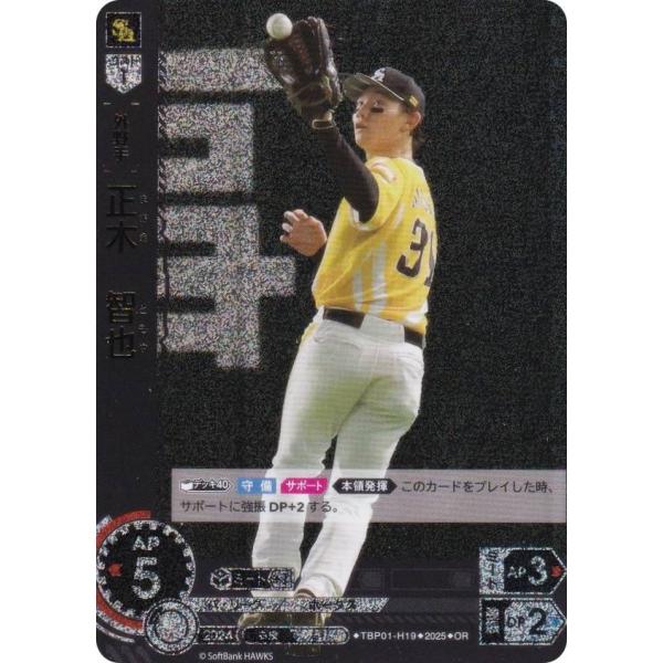 【パラレル】ドリームオーダー TBP01-H19 正木　智也 福岡ソフトバンクホークス (OR オリ...