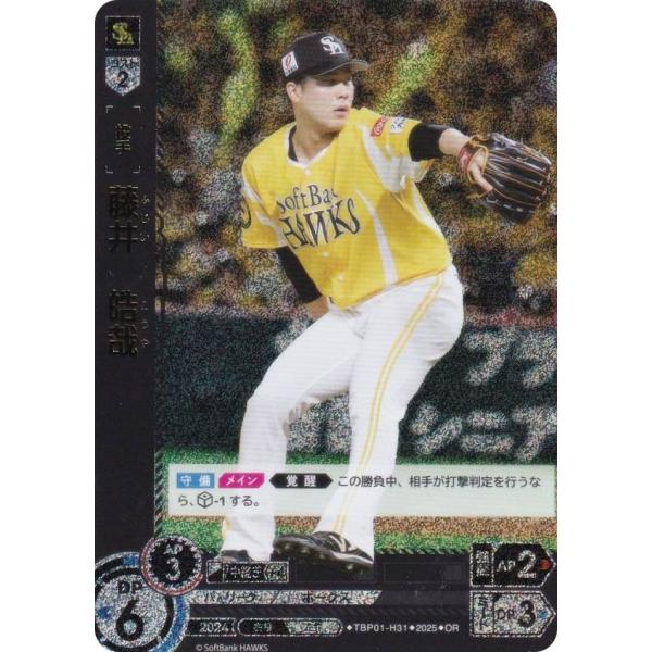 【パラレル】ドリームオーダー TBP01-H31 藤井　皓哉 福岡ソフトバンクホークス (OR オリ...