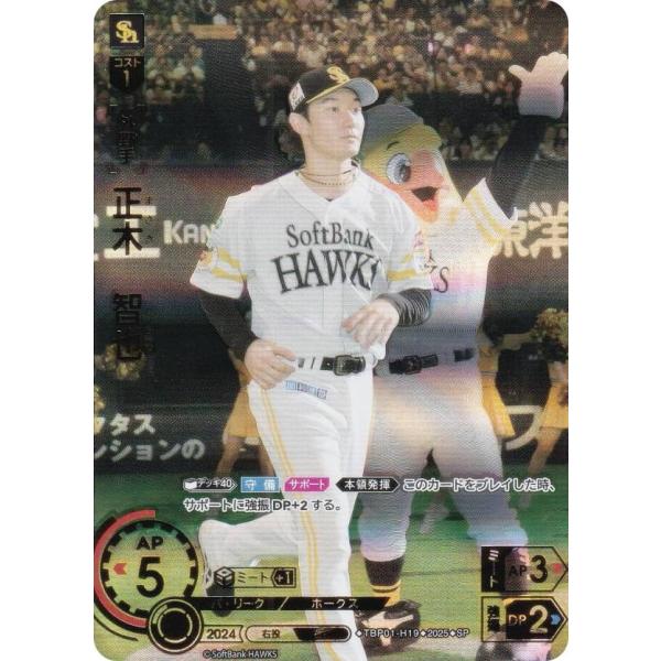 【スペシャルパラレル】ドリームオーダー TBP01-H19 正木　智也 福岡ソフトバンクホークス (...