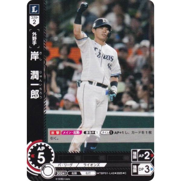 ドリームオーダー TBP01-L43 岸　潤一郎 埼玉西武ライオンズ (C コモン) プロ野球カード...
