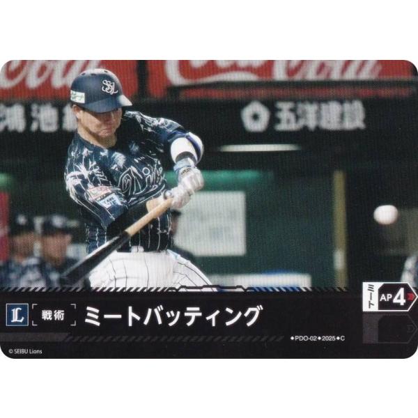 ドリームオーダー TBP01/PDO-02 ミートバッティング 埼玉西武ライオンズ (C コモン) ...