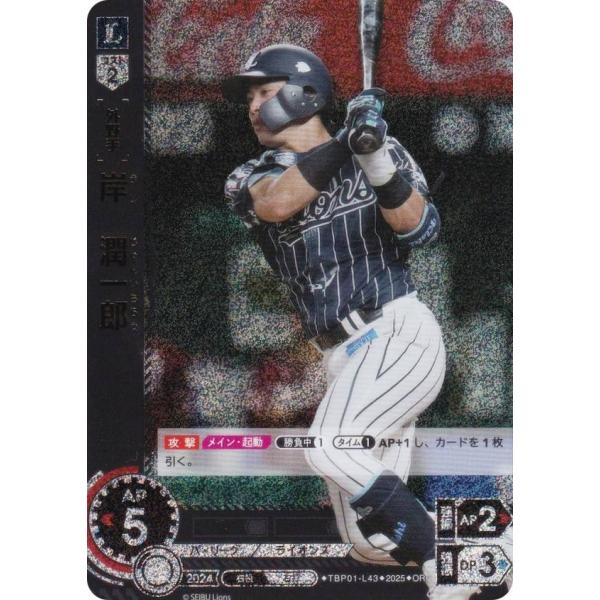 【パラレル】ドリームオーダー TBP01-L43 岸　潤一郎 埼玉西武ライオンズ (OR オリジナル...