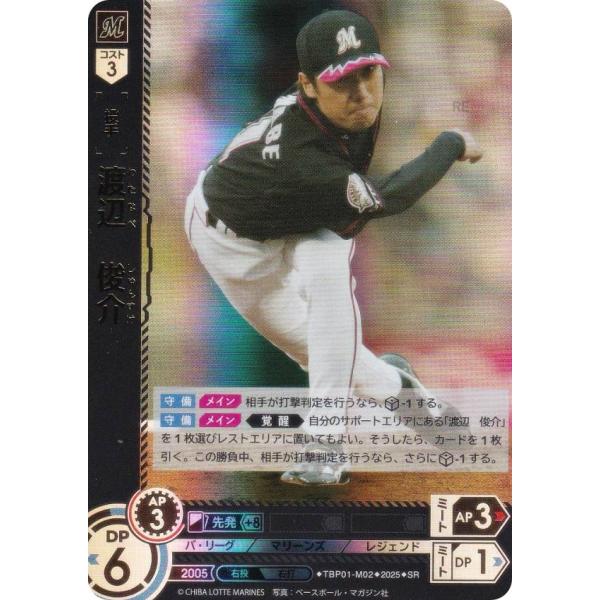 ドリームオーダー TBP01-M02 渡辺　俊介 千葉ロッテマリーンズ (SR スーパーレア) 球団...