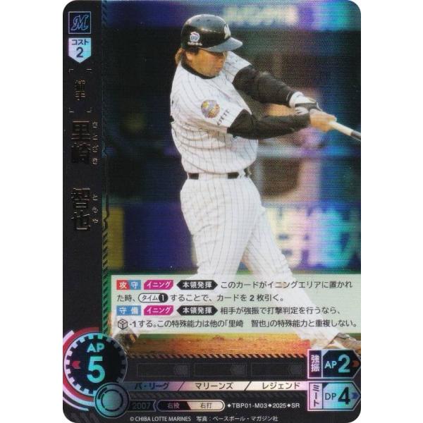 ドリームオーダー TBP01-M03 里崎　智也 千葉ロッテマリーンズ (SR スーパーレア) 球団...