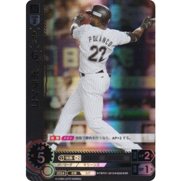 ドリームオーダー TBP01-M10 Ｇ．ポランコ 千葉ロッテマリーンズ (SR スーパーレア) 球...