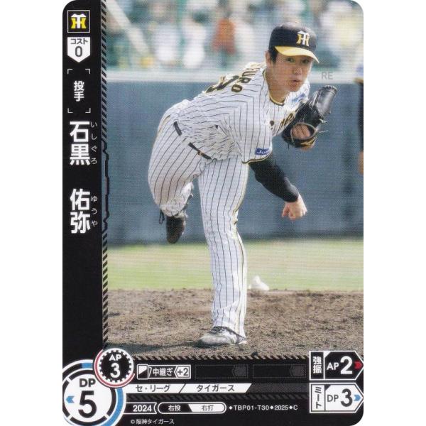 ドリームオーダー TBP01-T30 石黒　佑弥 阪神タイガース (C コモン) プロ野球カードゲー...