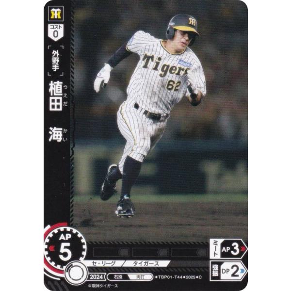ドリームオーダー TBP01-T44 植田　海 阪神タイガース (C コモン) プロ野球カードゲーム...