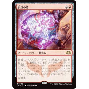 マジックザギャザリング TDC JP 0035 歩兵の盾 (日本語版 レア) タルキール：龍嵐録 統率者 (MTG)