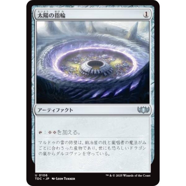 マジックザギャザリング TDC JP 0106 太陽の指輪 (日本語版 アンコモン) タルキール：龍...