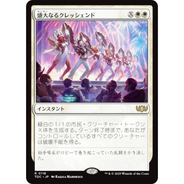 マジックザギャザリング TDC JP 0118 盛大なるクレッシェンド (日本語版 レア) タルキー...