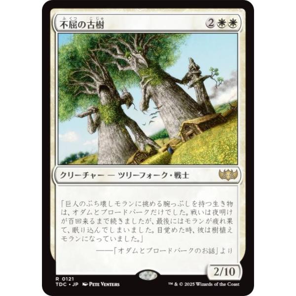 マジックザギャザリング TDC JP 0121 不屈の古樹 (日本語版 レア) タルキール：龍嵐録 ...