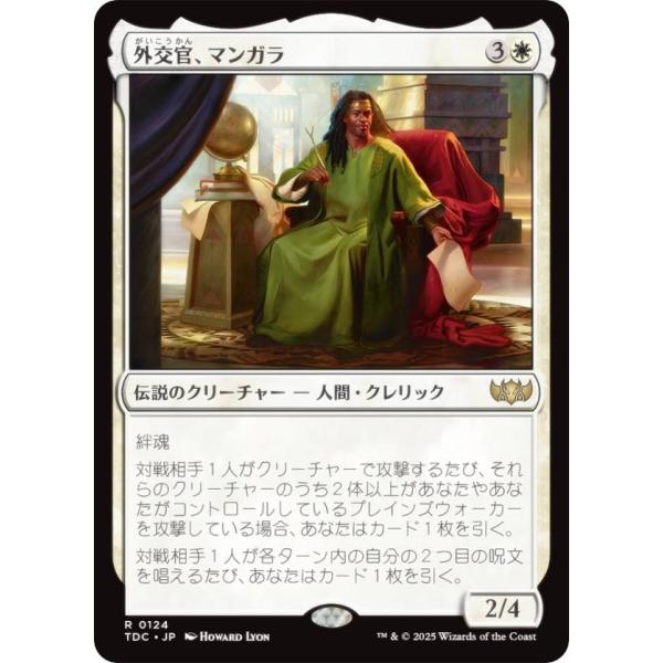 マジックザギャザリング TDC JP 0124 外交官、マンガラ (日本語版 レア) タルキール：龍...