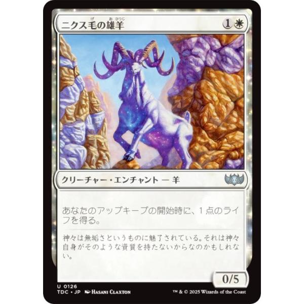 マジックザギャザリング TDC JP 0126 ニクス毛の雄羊 (日本語版 アンコモン) タルキール...