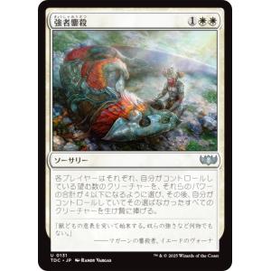 マジックザギャザリング TDC JP 0131 強者鏖殺 (日本語版 アンコモン) タルキール：龍嵐録 統率者 (MTG)
