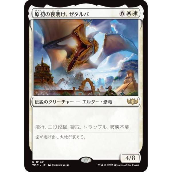 マジックザギャザリング TDC JP 0142 原初の夜明け、ゼタルパ (日本語版 レア) タルキー...
