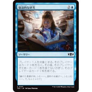 マジックザギャザリング TDC JP 0147 ...の商品画像