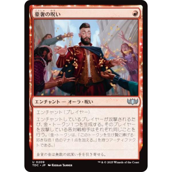 マジックザギャザリング TDC JP 0209 豪奢の呪い (日本語版 アンコモン) タルキール：龍...