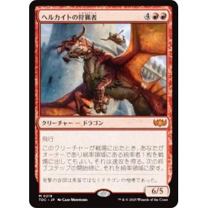 マジックザギャザリング TDC JP 0218 ヘルカイトの狩猟者 (日本語版 神話レア) タルキール：龍嵐録 統率者 (MTG)