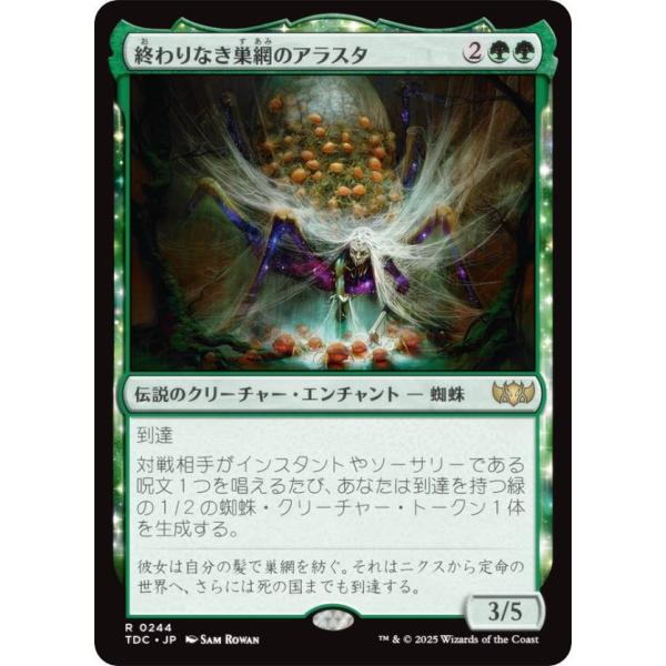 マジックザギャザリング TDC JP 0244 終わりなき巣網のアラスタ (日本語版 レア) タルキ...