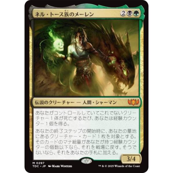 マジックザギャザリング TDC JP 0297 ネル・トース族のメーレン (日本語版 神話レア) タ...