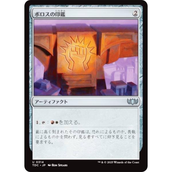 マジックザギャザリング TDC JP 0314 ボロスの印鑑 (日本語版 アンコモン) タルキール：...