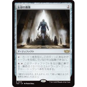 マジックザギャザリング TDC JP 0319 忘却の偶像 (日本語版 レア) タルキール：龍嵐録 統率者 (MTG)
