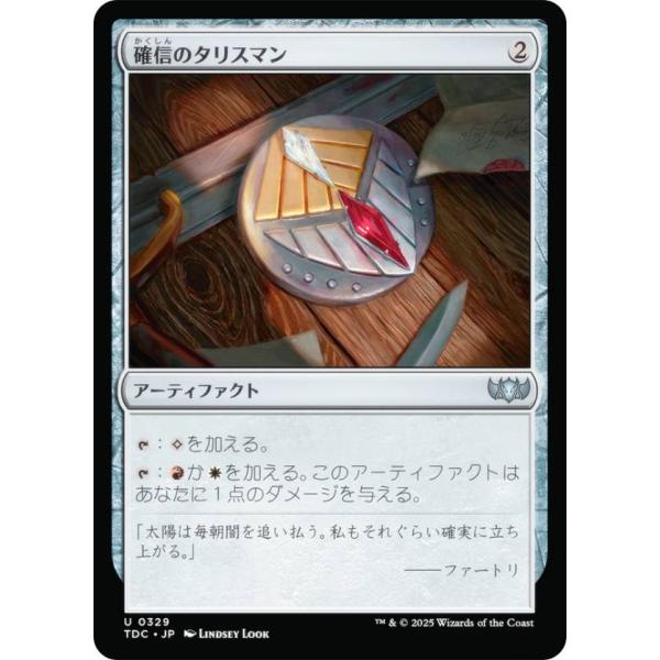 マジックザギャザリング TDC JP 0329 確信のタリスマン (日本語版 アンコモン) タルキー...