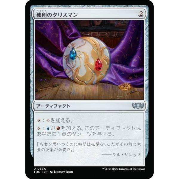 マジックザギャザリング TDC JP 0330 独創のタリスマン (日本語版 アンコモン) タルキー...