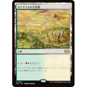 マジックザギャザリング TDC JP 0397 サングラスの大草原 (日本語版 レア) タルキール：龍嵐録 統率者 (MTG)