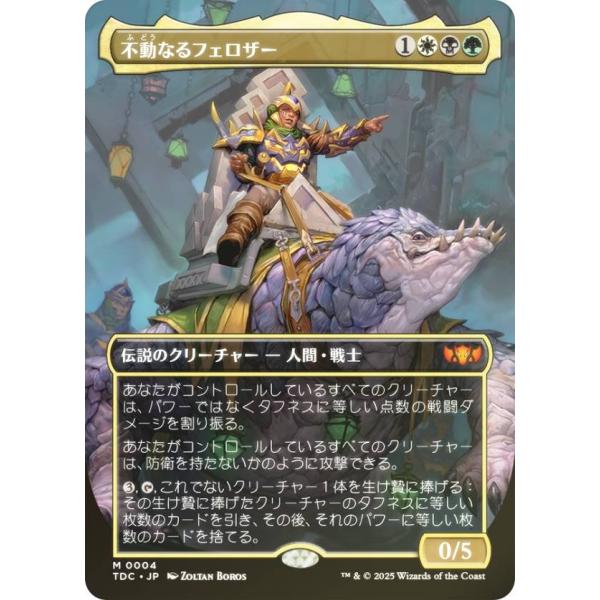 【FOIL/ボーダーレス版】マジックザギャザリング TDC JP 0004 不動なるフェロザー (日...