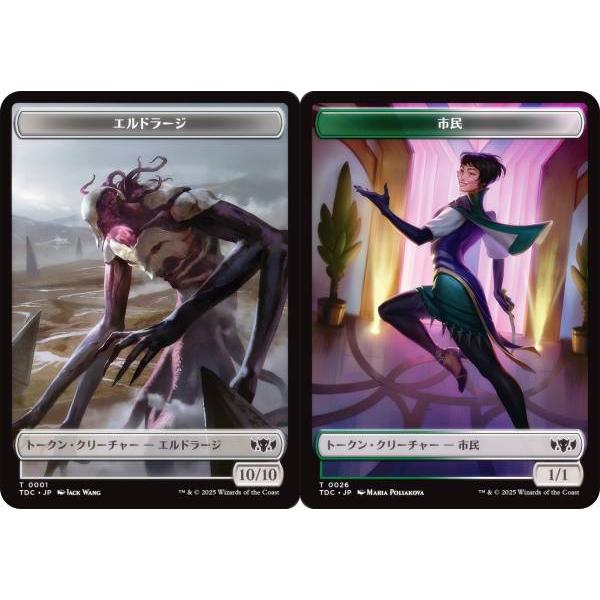 【両面仕様】マジックザギャザリング TDC JP T 0001/0026 エルドラージ / 市民 (...