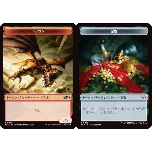【両面仕様】マジックザギャザリング TDC/TDM JP T 0014/0016 ドラゴン / 宝物...