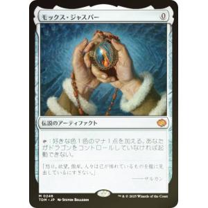 【FOIL】マジックザギャザリング TDM JP...の商品画像