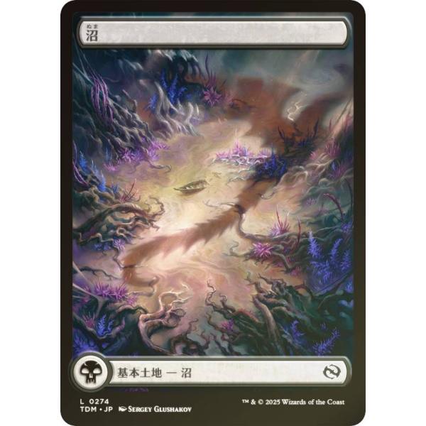 【FOIL】マジックザギャザリング TDM JP 0274 沼 (日本語版 基本土地) タルキール：...