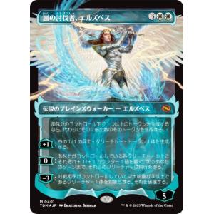 【FOIL/ショーケース版】マジックザギャザリング TDM JP 0401 嵐の討伐者、エルズペス (日本語版 神話レア) タルキール：龍嵐録 (MTG)