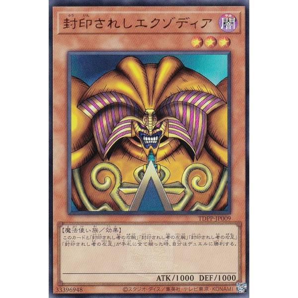 【プレイ用】【ロゴ有り版】遊戯王 TDPP-JP009 封印されしエクゾディア (日本語版 ウルトラ...
