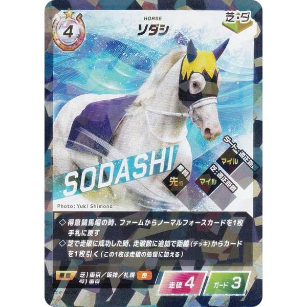 【パラレル】フォース・オブ・ザ・ホース TDR-022R ソダシ (R レア) ブースターパック第3...