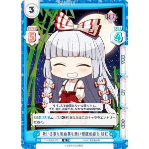 ヴァイスシュヴァルツ HOL/W91-T124 青色担当 雪花ラミィ (TD