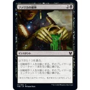 マジックザギャザリング THB JP 111 ファリカの献杯 (日本語版コモン) テーロス還魂記 T...
