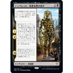 【FOIL】マジックザギャザリング THB JP 118 ティマレット、死者を呼び出す (日本語版レ...