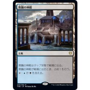 【FOIL】マジックザギャザリング THB JP 245 欺瞞の神殿 (日本語版レア) テーロス還魂...