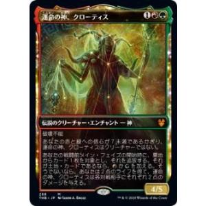 【FOIL】マジックザギャザリング THB JP 268 運命の神、クローティス (日本語版神話レア...
