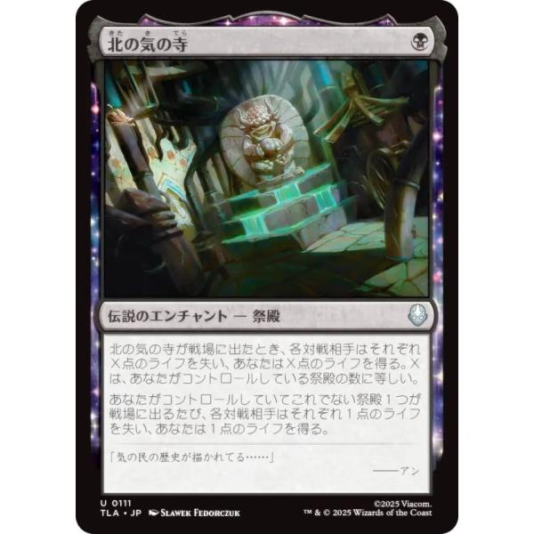 マジックザギャザリング TLA JP 0111 北の気の寺 (日本語版 アンコモン) アバター 伝説...
