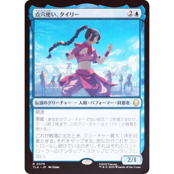 【FOIL】マジックザギャザリング TLA JP 0076 点穴使い、タイリー (日本語版 レア) ...